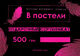 Подарунковий сертифікат на 500 гривен - фото0