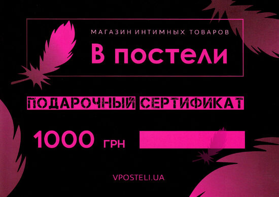 Подарунковий сертифікат на 1000 гривень - фото0