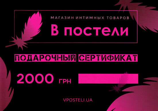 Подарунковий сертифікат на 2000 гривень - фото0