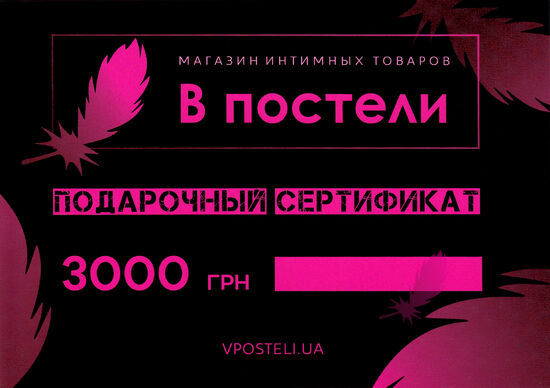 Подарунковий сертифікат на 3000 гривень - фото0