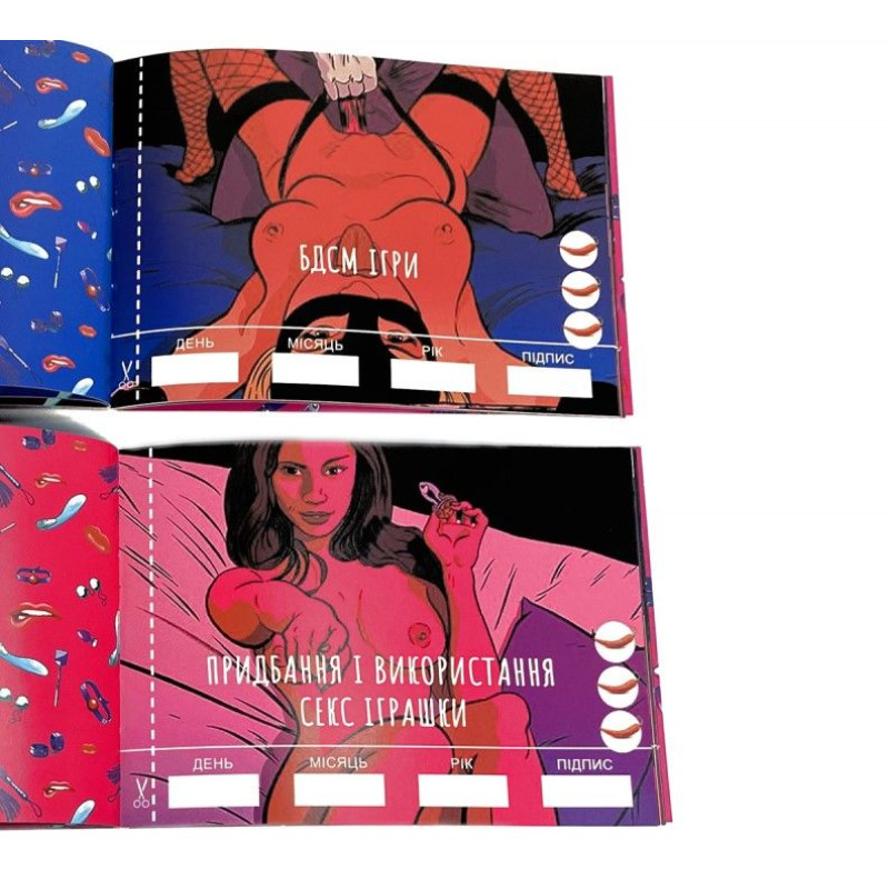 Чекова книжка Sex-бажань