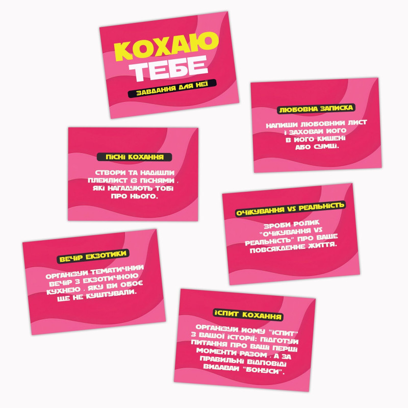 Романтична гра «Кохаю тебе»