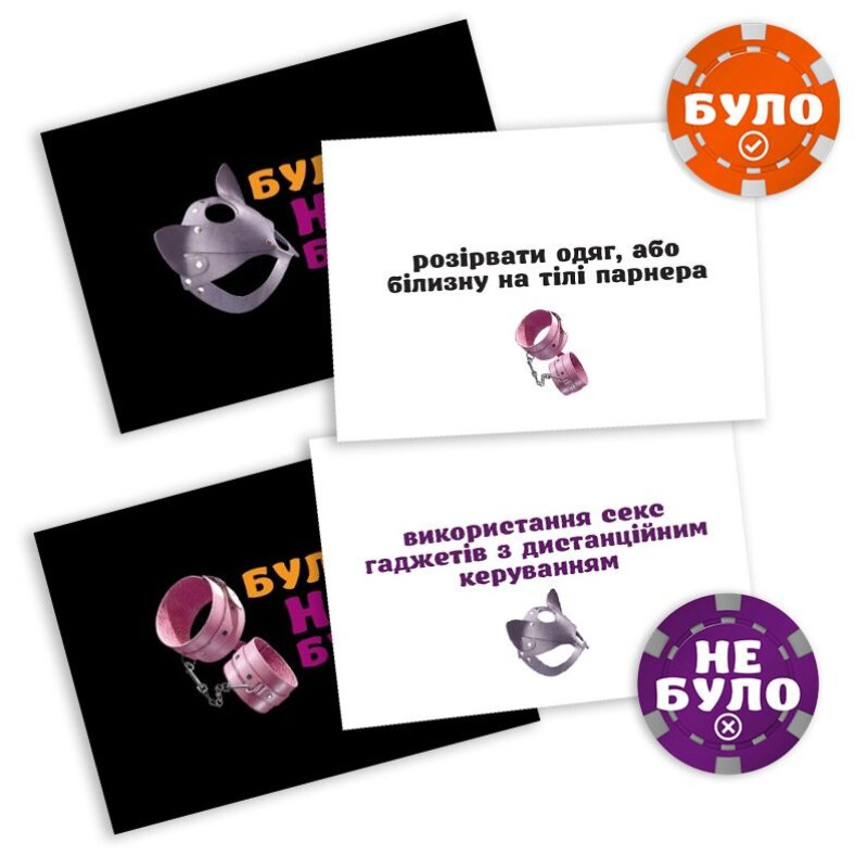 Еротична гра «Було або не було? Секс-фантазії»