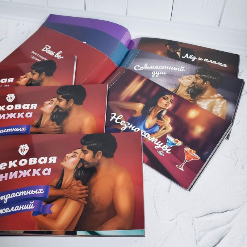 Чекова Книжка Пристрасних Бажань