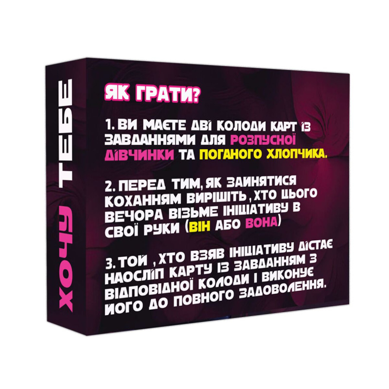 Гра Хочу тебе
