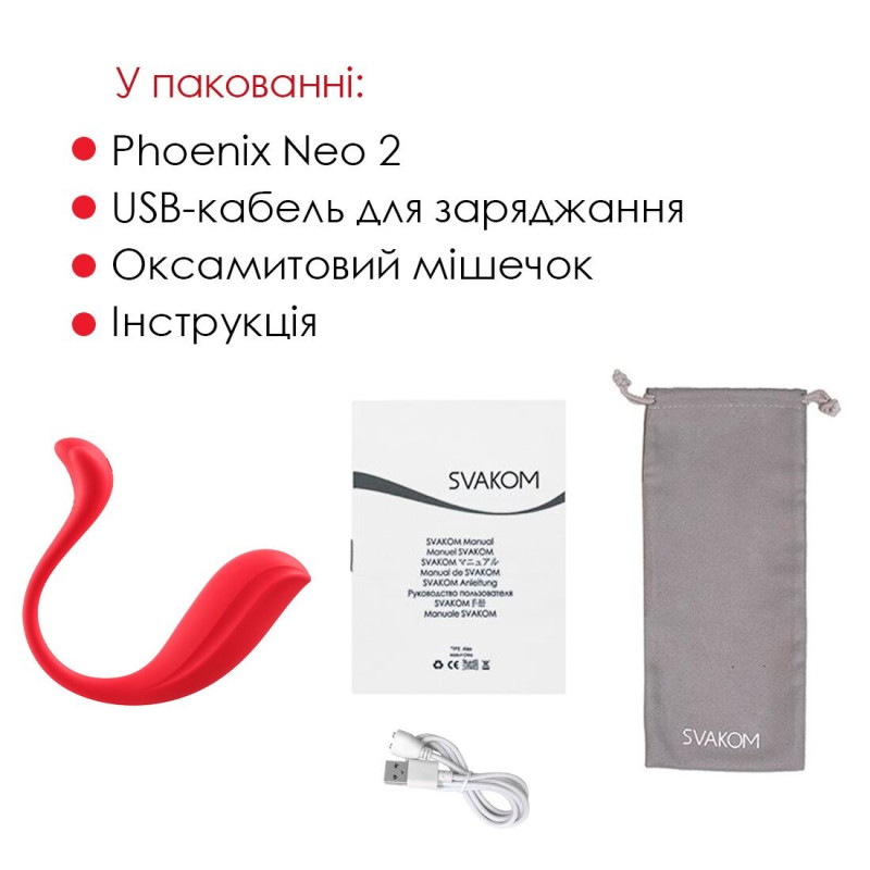 Смарт-віброяйце Svakom Phoenix Neo 2