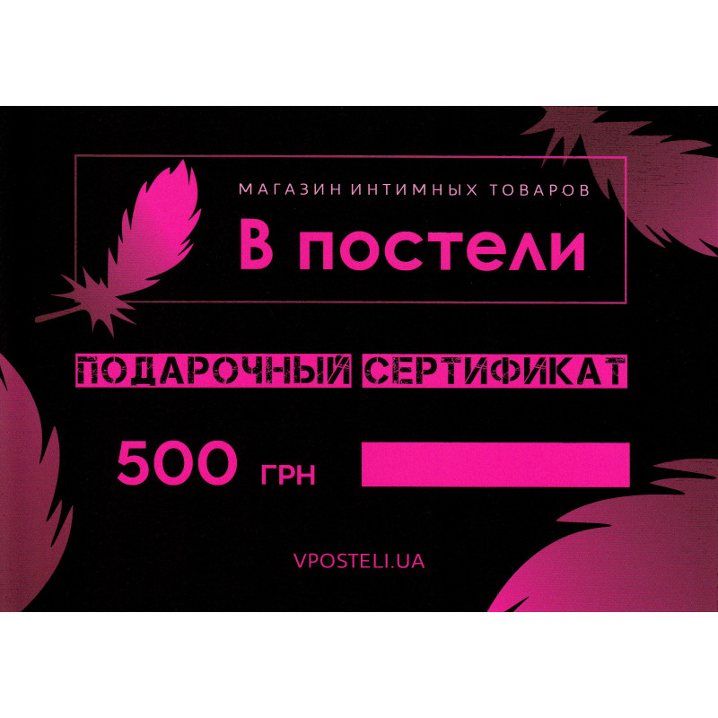 Подарунковий сертифікат на 500 гривен