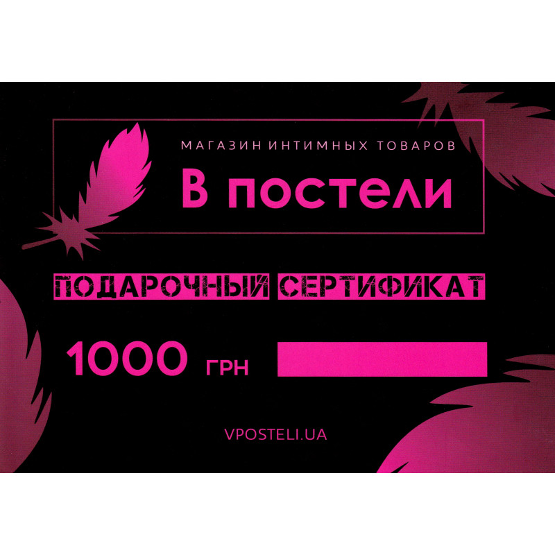 Подарунковий сертифікат на 1000 гривень