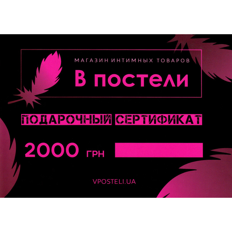 Подарунковий сертифікат на 2000 гривень