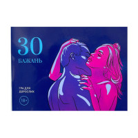 Игра 30 Желаний