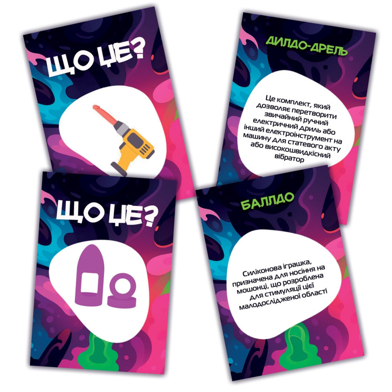 Игра для взрослых Что это?