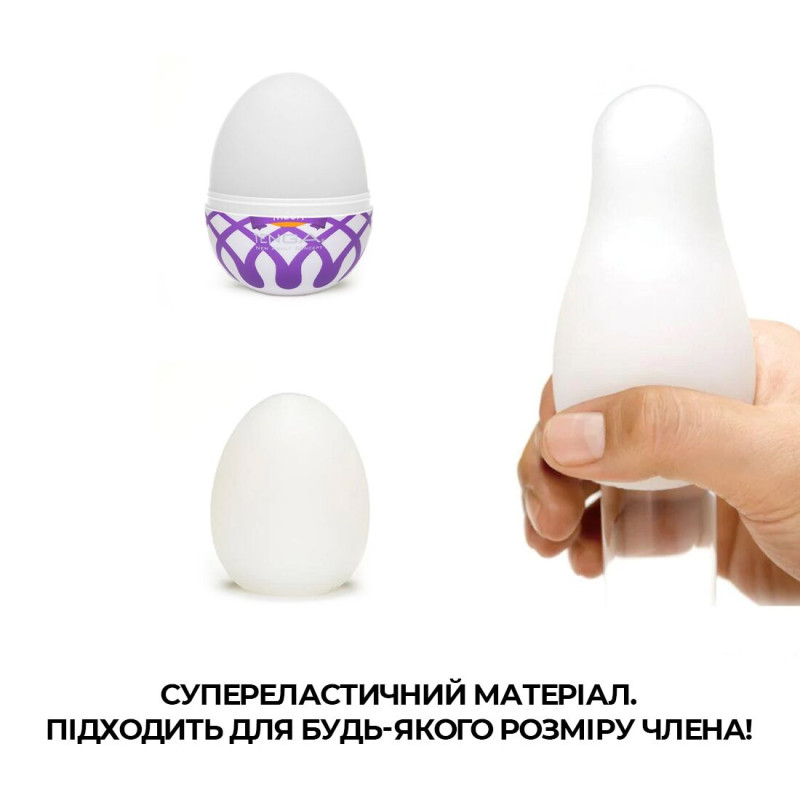 Мастурбатор-яйце Tenga Egg Mesh