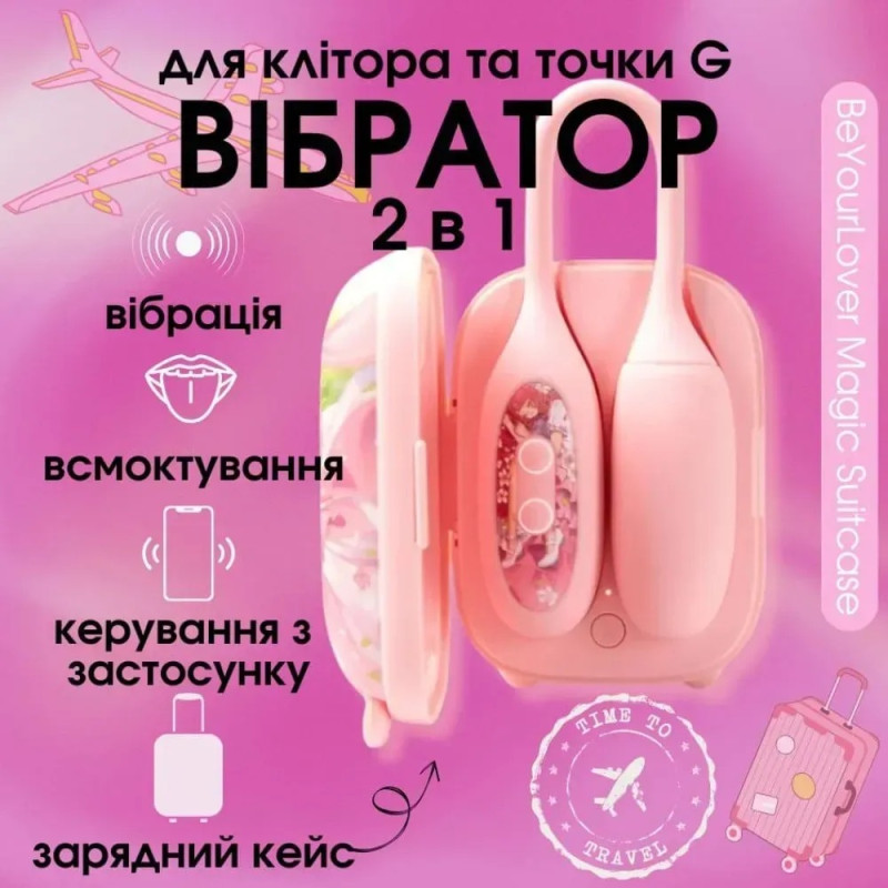 Виброяйце и вакуумный стимулятор для клитора 2в1 BeYourLover Magic Suitcase