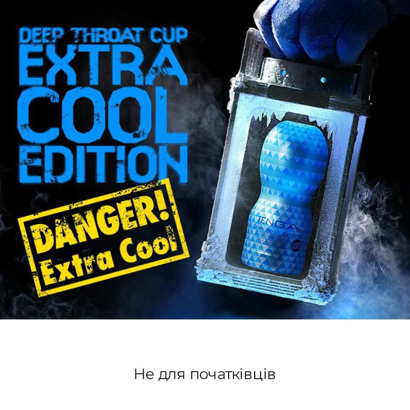 Мастурбатор Tenga Deep Throat Cup Extra Cool з охолоджувальним лубрикантом Мастурбатор Tenga Deep Throat Cup Extra Cool з охолоджувальним лубрикантом