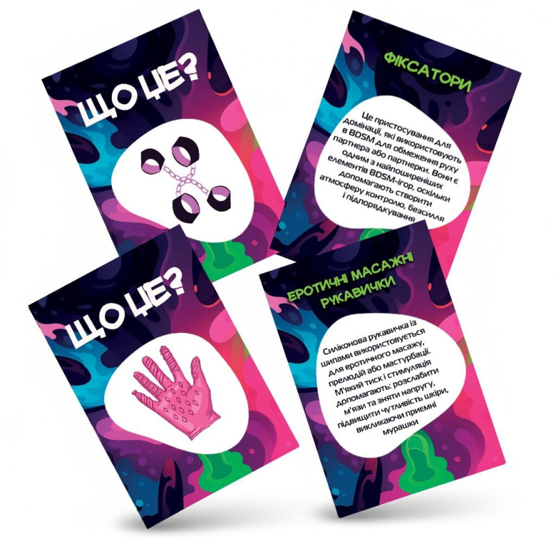 Игра для взрослых Что это?