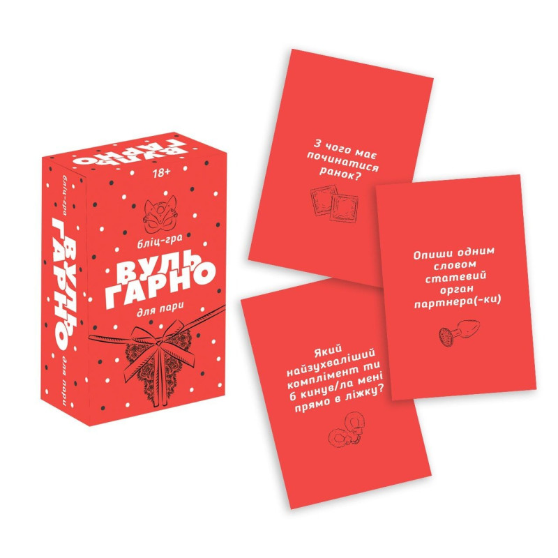 Еротична бліцгра «ВульГарно» для пари Еротична бліцгра «ВульГарно» для пари