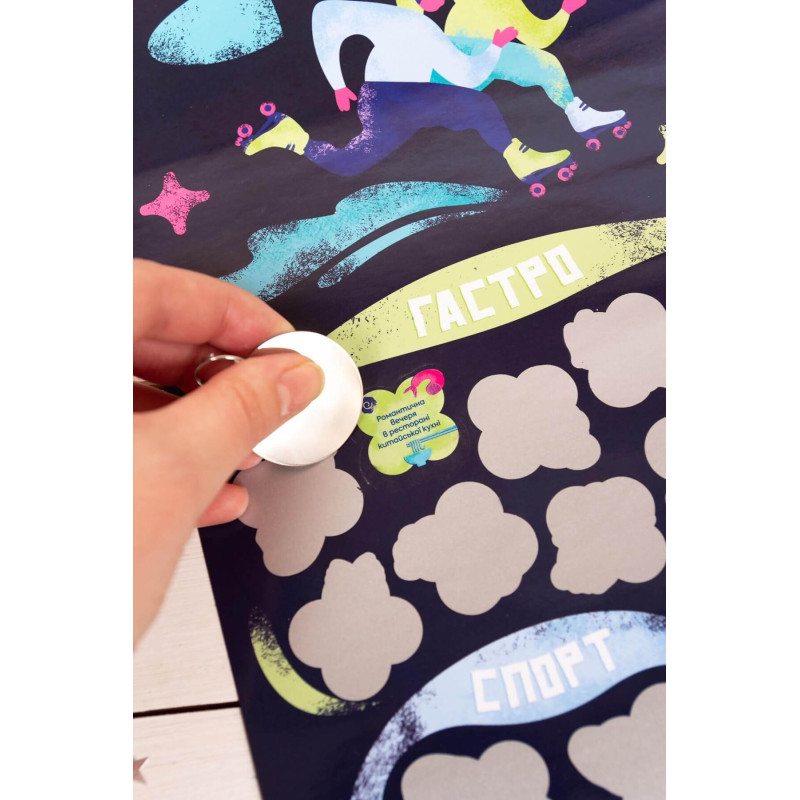 Скретч постер «100+1 побачення»