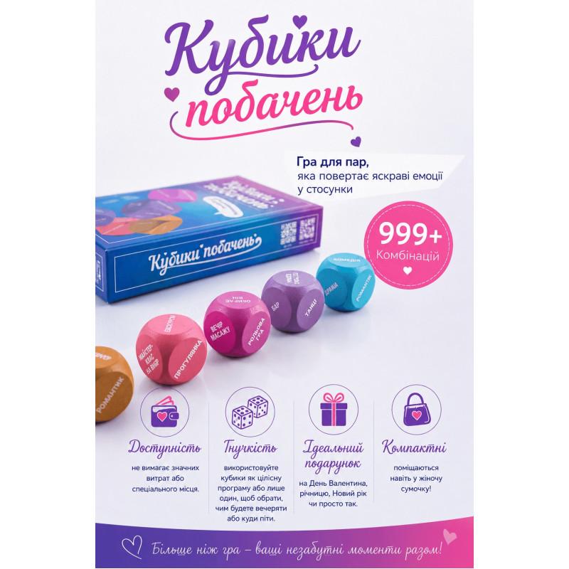 Гра для пар - Кубики Побачень Гра для пар - Кубики Побачень