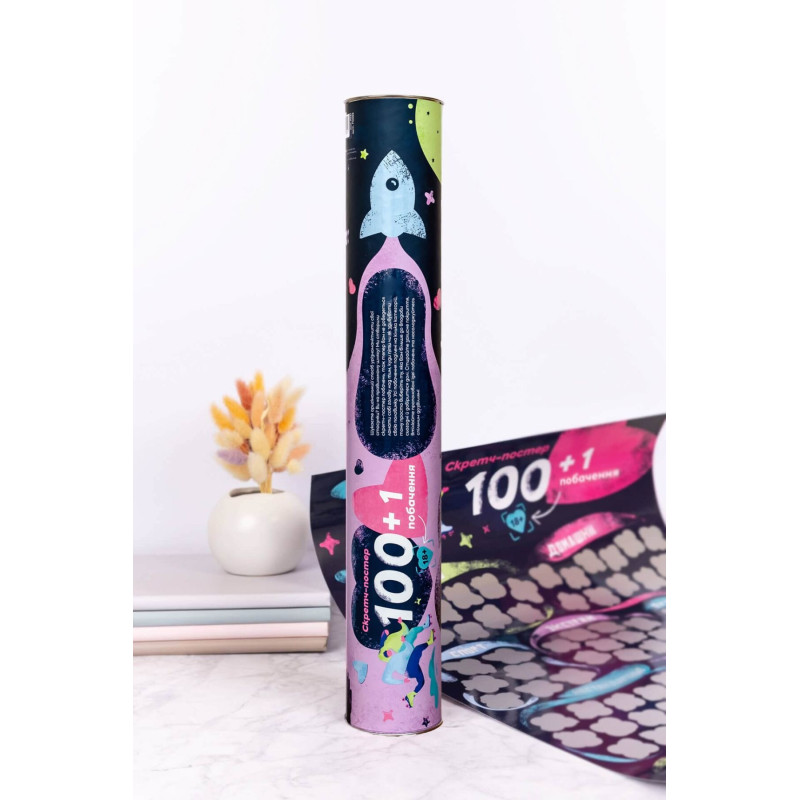 Скретч постер «100+1 побачення»