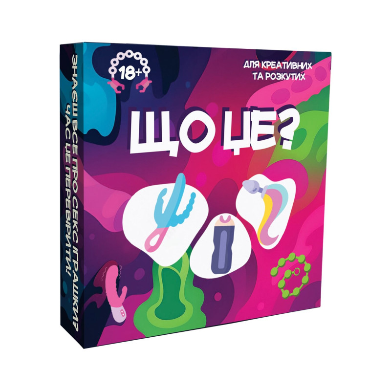 Игра для взрослых Что это?