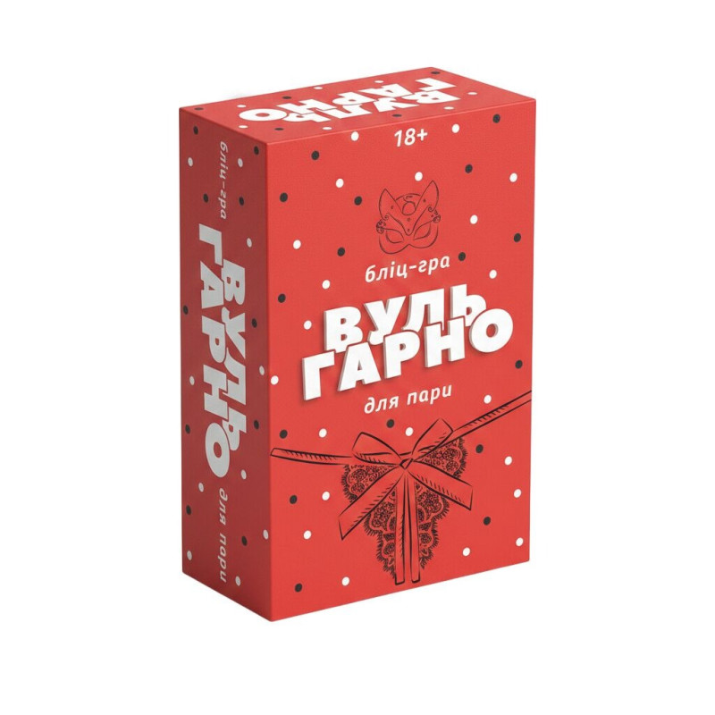 Еротична бліцгра «ВульГарно» для пари